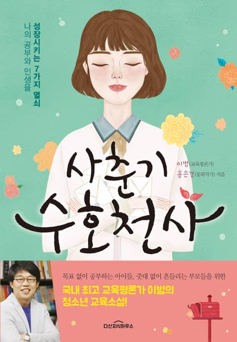 사춘기 수호천사 표지 이미지