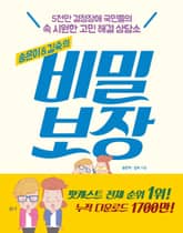 비밀보장 표지 이미지