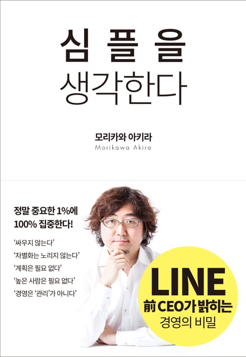 심플을 생각한다 표지 이미지