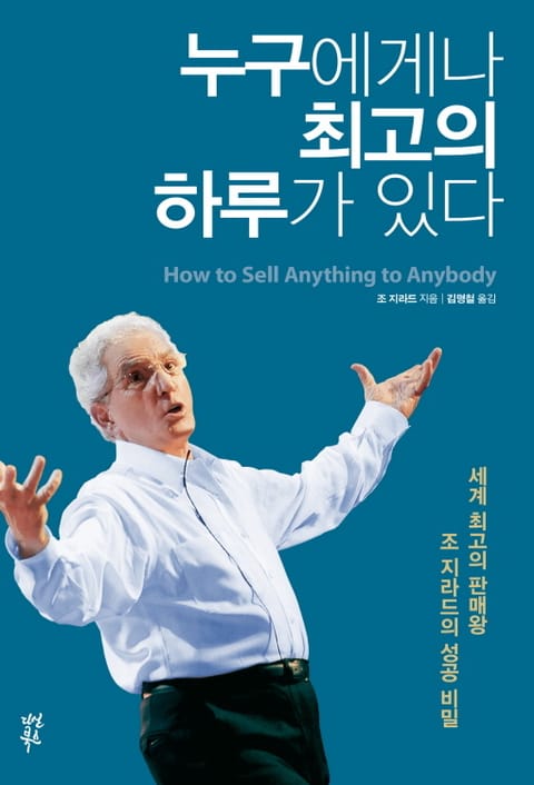 누구에게나 최고의 하루가 있다 표지 이미지