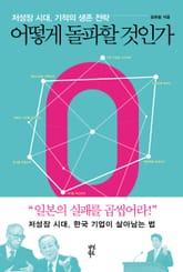 어떻게 돌파할 것인가 표지 이미지