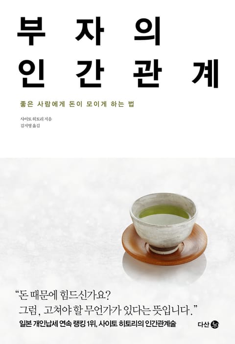 부자의 인간관계 표지 이미지