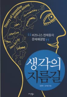 생각의 지름길