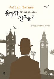 용감한 친구들 2권