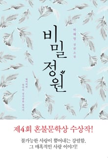 비밀 정원