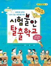 시험불안 탈출학교