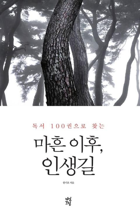 마흔 이후, 인생길 표지 이미지