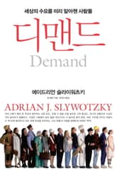 디맨드 표지 이미지