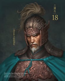 영한대역 삼국지18