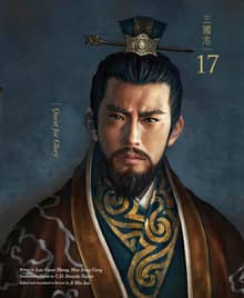영한대역 삼국지17