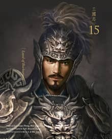 영한대역 삼국지15
