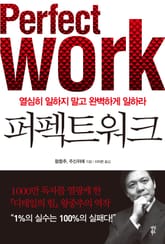 퍼펙트 워크 표지 이미지