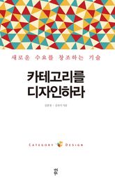 카테고리를 디자인하라 표지 이미지