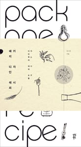 패키지 디자인 레시피 표지 이미지