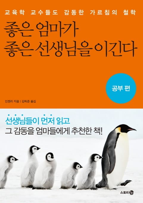 좋은 엄마가 좋은 선생님을 이긴다_공부편 표지 이미지