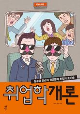 취업학개론 표지 이미지