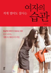 여자의 습관