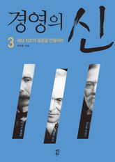 경영의 신 3 표지 이미지