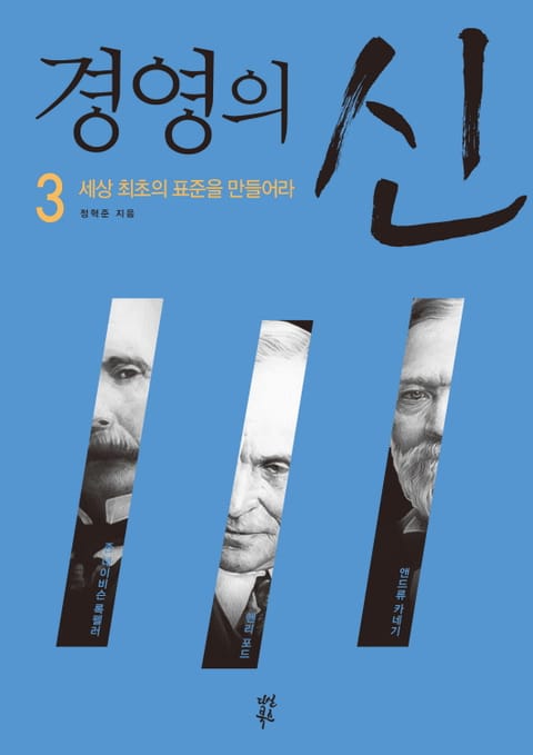 경영의 신 3 표지 이미지