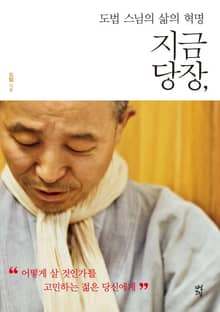 지금 당장,