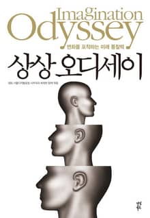 상상 오디세이