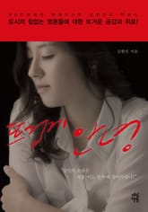 뜨겁게 안녕 표지 이미지