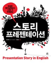 스토리 프레젠테이션 표지 이미지