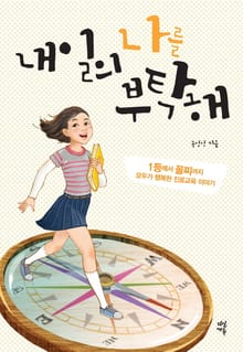 내일의 나를 부탁해