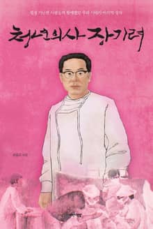 청년의사 장기려