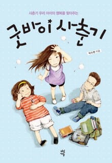 굿바이 사춘기