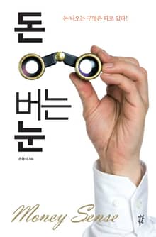 돈 버는 눈