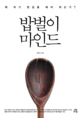 밥벌이 마인드 표지 이미지