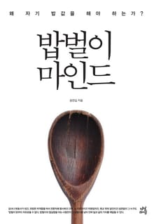 밥벌이 마인드