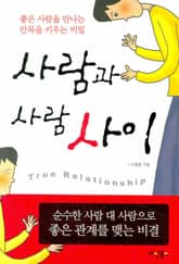 사람과 사람 사이 표지 이미지