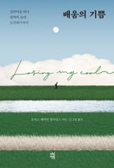 배움의 기쁨 표지 이미지