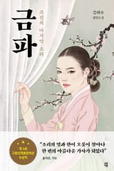 금파 표지 이미지