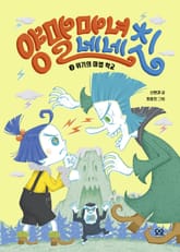 양말 마녀 네네칫 3 표지 이미지