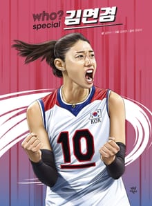 후 Who? special 김연경