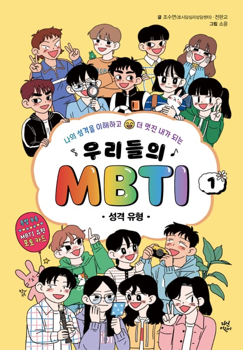 우리들의 MBTI 표지 이미지