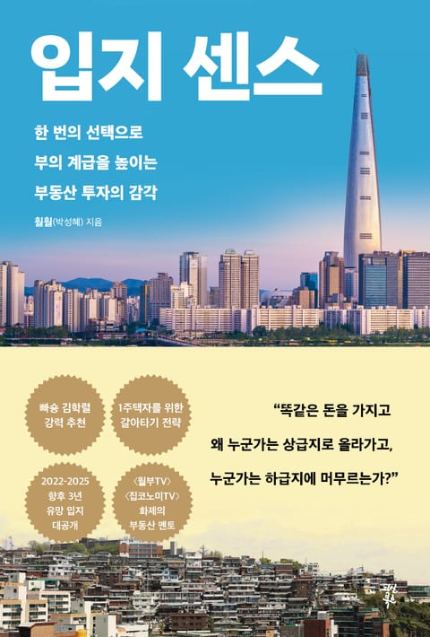 입지 센스 표지 이미지