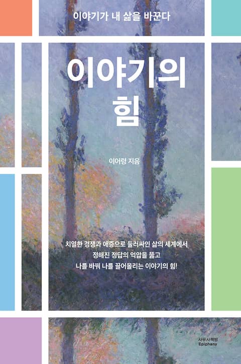 이야기의 힘 표지 이미지