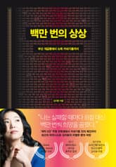 백만 번의 상상 표지 이미지