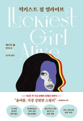 럭키스트 걸 얼라이브 표지 이미지