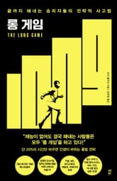 롱 게임 표지 이미지