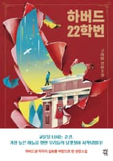 하버드 22학번 표지 이미지