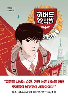 [체험판] 하버드 22학번