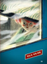 일등석 기차 여행 표지 이미지