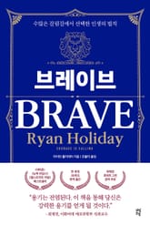 브레이브 표지 이미지