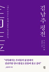 김남주 평전 표지 이미지