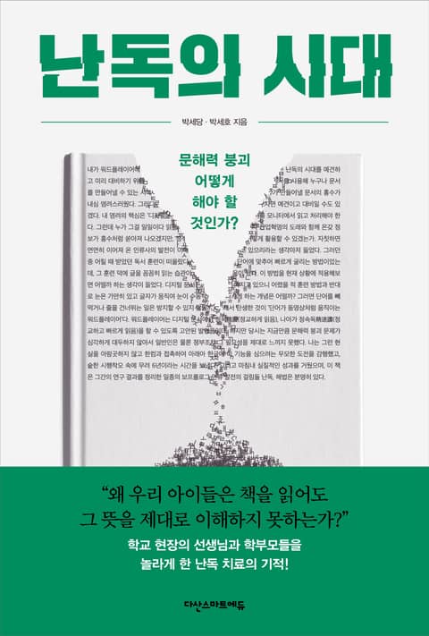 난독의 시대 표지 이미지